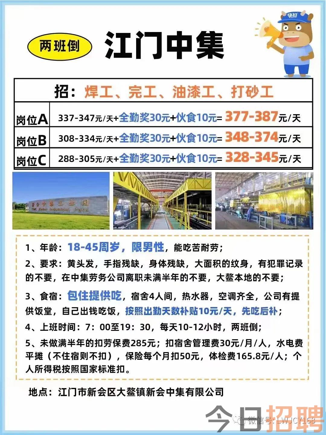 鹤山沙坪三连最新招工-鹤山沙坪三连招聘信息发布