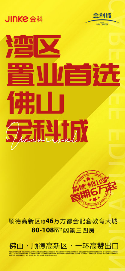 佛山金辉高科最新消息-佛山金辉高科资讯速递