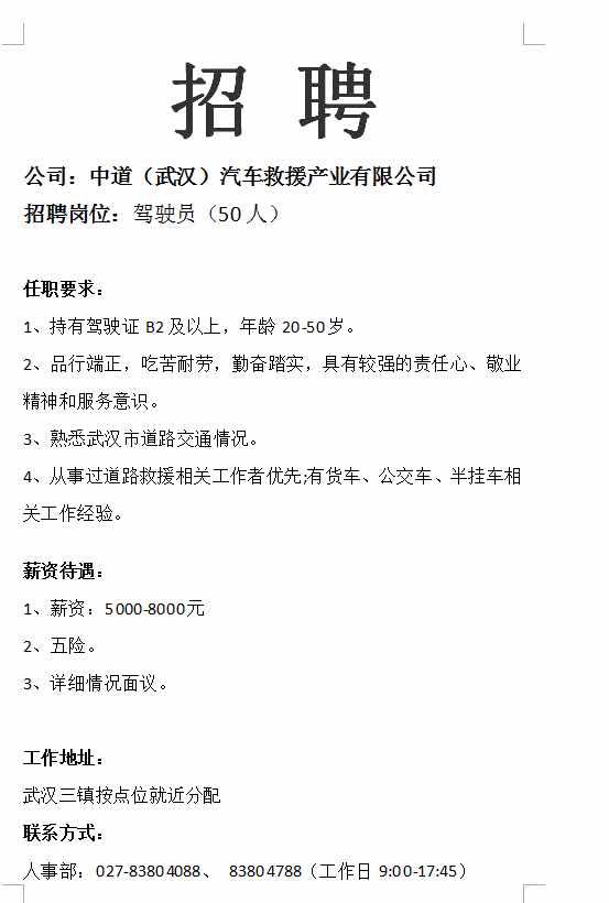 麻城湖北地区最新司机职位招聘信息