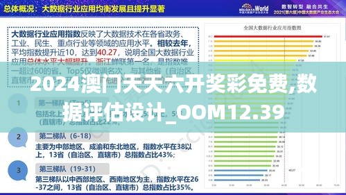 2024年新澳门正版资料｜2024年澳门最新合法数据_数据导向方案设计