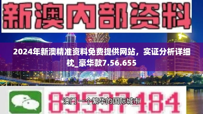 2024新澳正版免费资料｜2024年澳门最新免费资讯_实地数据分析计划