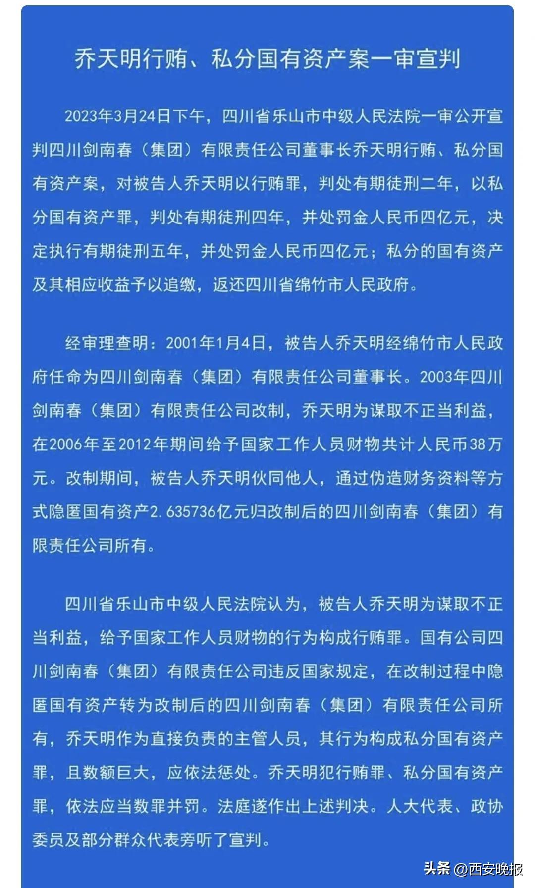 剑南春乔天明喜讯连连，美好未来展望无限