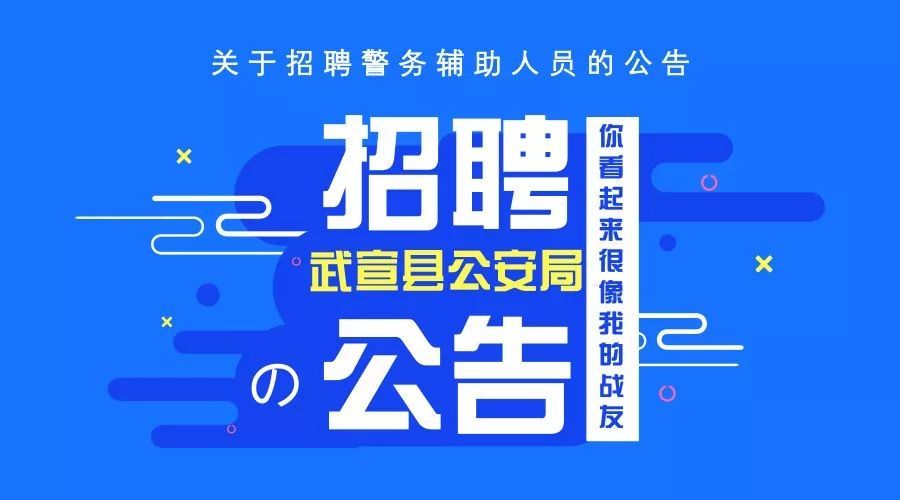 公安局最新招聘信息发布