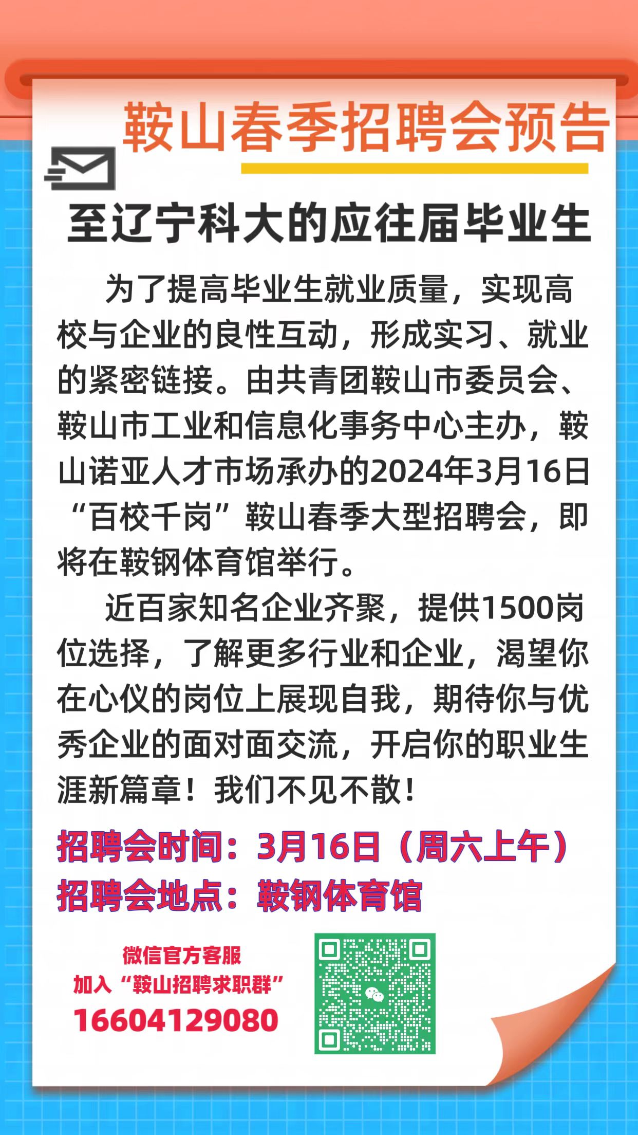 乳山招聘网最新招聘信息