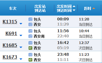 北京列车时刻表查询最新