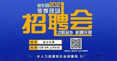 金乡集市招聘信息速递：最新职位任你挑选