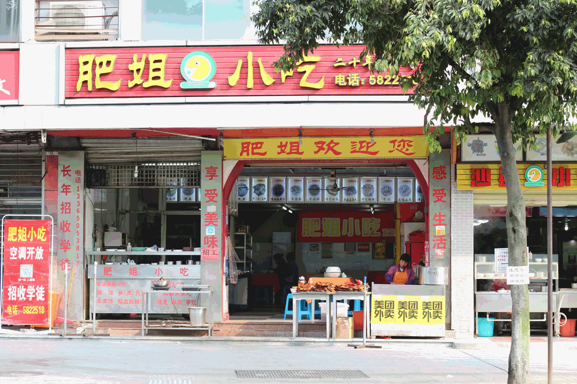 深圳热门沙县小吃店全新接手，现火热转让中！