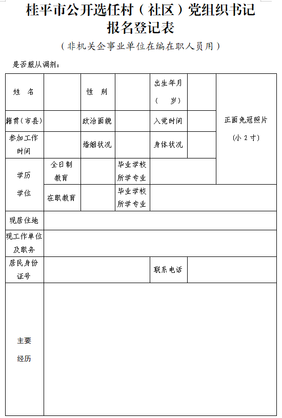 桂平市官方揭晓：新一届政府领导班子成员任命公告