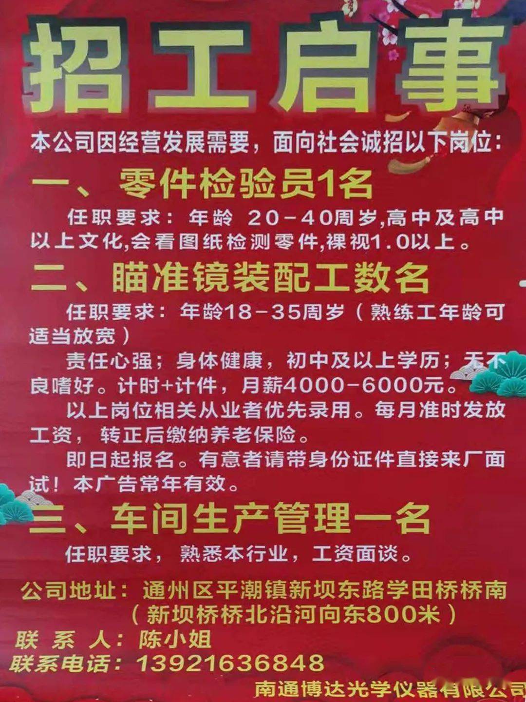 枣阳资讯 ｜ 最新招聘信息速览：枣阳在线热聘岗位推荐