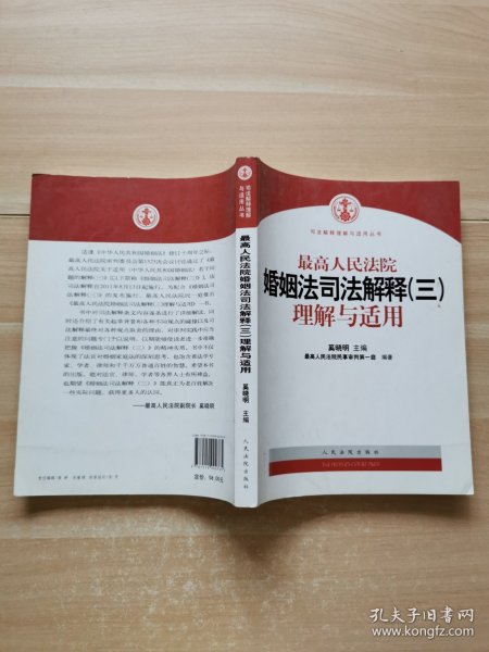 婚姻法司法解释二全新解读：洞察最新法律动态与实务应用