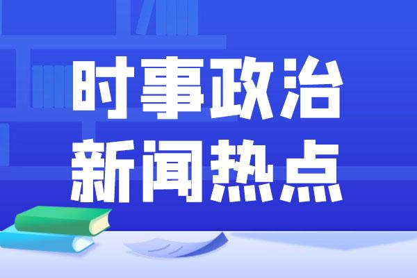 时事速递：最新政府动态解析