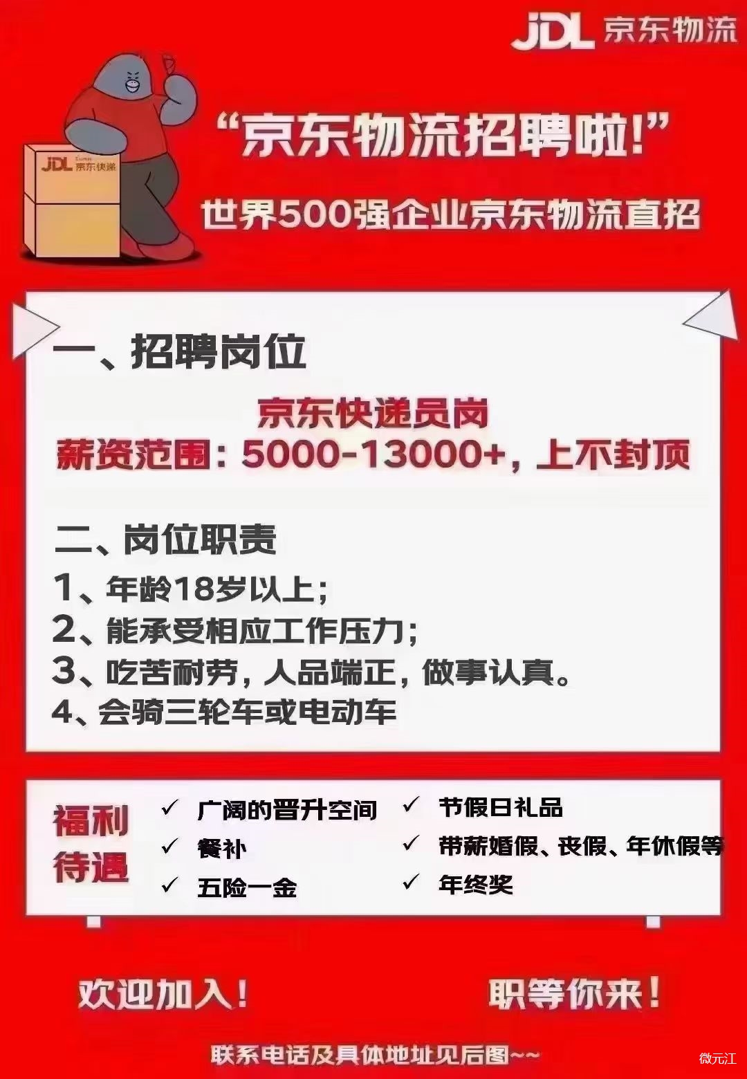 盐城地区急聘！优质送货员岗位，火热招募中！