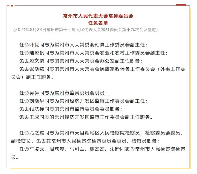 团风县最新人事调整：干部任命与职务变动全解析